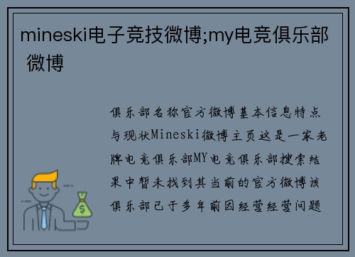 mineski电子竞技微博;my电竞俱乐部 微博