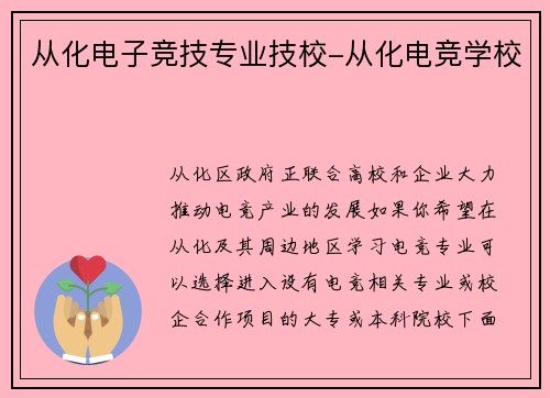 从化电子竞技专业技校-从化电竞学校