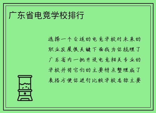 广东省电竞学校排行