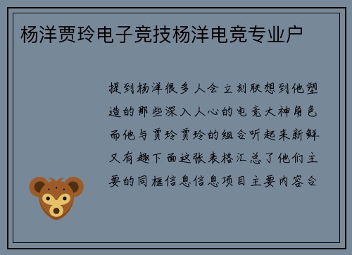 杨洋贾玲电子竞技杨洋电竞专业户